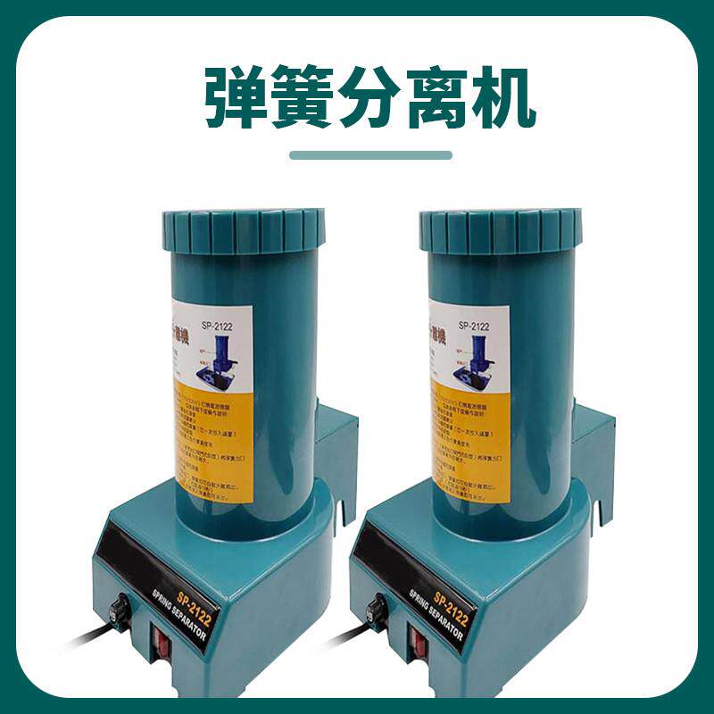 弹簧分离机sp2122弹簧分离器分离设备全自动分离弹簧机弹簧拆分器