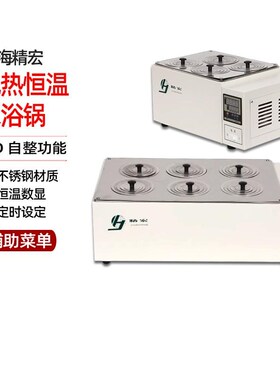 上海精宏水浴锅DK-S22S24S26S28电热恒温水浴T锅两孔四孔加热恒温