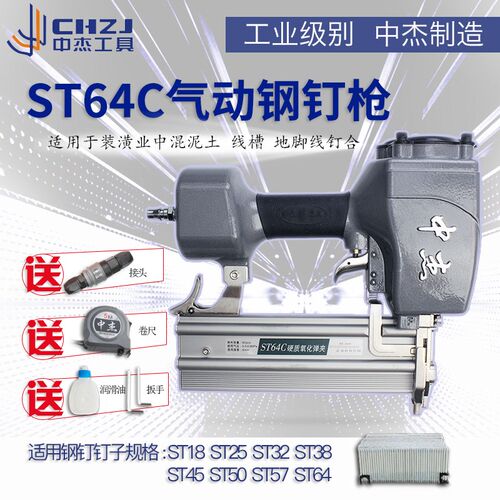 中杰ST6c4C气动钢钉枪线槽水泥钢排钉枪 1013码钉枪木工F30气钉枪