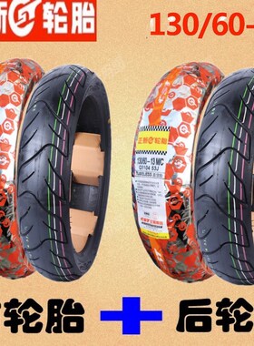 适用雷克R5eR9T3T5T9林海YP250130/60-13 正新真空胎 前后半热熔