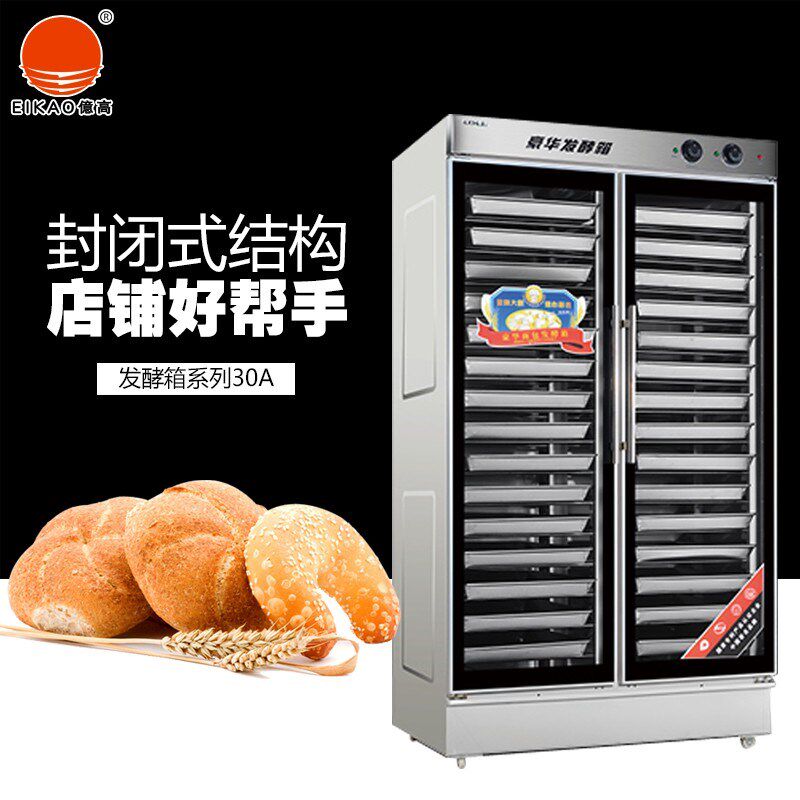 亿高FJ30A发酵箱 包子馒头x醒发箱 商用30层烘焙糕点烤盘发酵柜