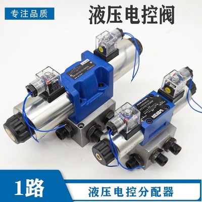 液压油缸控制阀液压电磁阀分配器 油缸液K压马达电控阀 电控多路