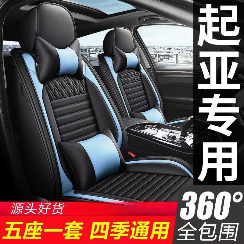 适用于起亚新eK2K3K4K5KX3KX5智跑全包汽车坐垫四季通用座套全包