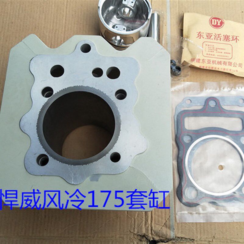 包邮五星,宗申V5款风冷175,20G0套缸,缸体,活塞,活塞环。