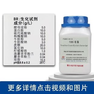 TCBS琼脂培g养基250g弧菌检测北京陆桥杭州微生物青岛海博青岛海