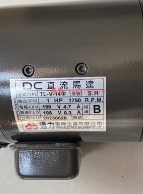 DC直流马达d TUNGLI通力电机 TL-V-14  PM-H-1HP-19-MF 印刷机