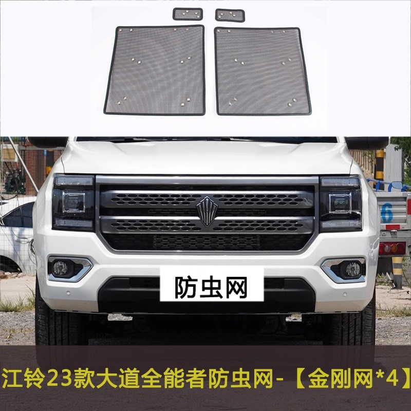 江铃大道敢探者/全能者汽车防虫B网中网冷凝器防尘过滤网水箱网罩