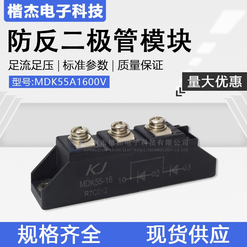 防反二极管模d块MDK55-16 太阳能光伏直流柜汇流箱用 55A1600V共