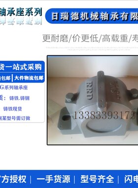 加重型SNG国标轴承座瓦盒GLH轴承座轴壳SNG524-620 SNG526 .L H G