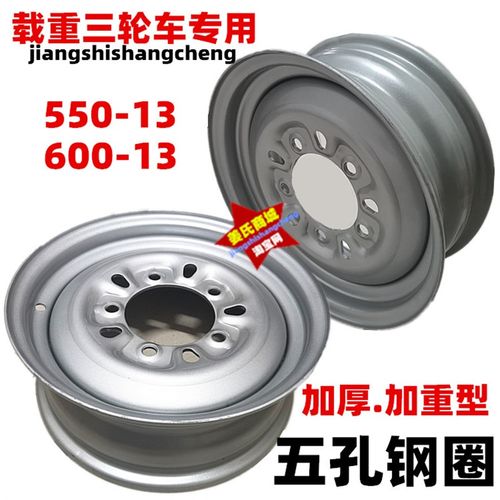 金马宗申福田隆鑫三轮车圈550-1360E0-13通用加厚轮毂载重五孔钢