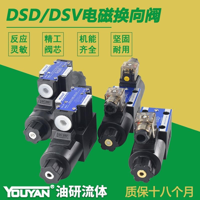 DSD-G02e-6C-AC220-82液压阀8C电磁换向阀0A,2N,DSV-G03-2A-D24,2