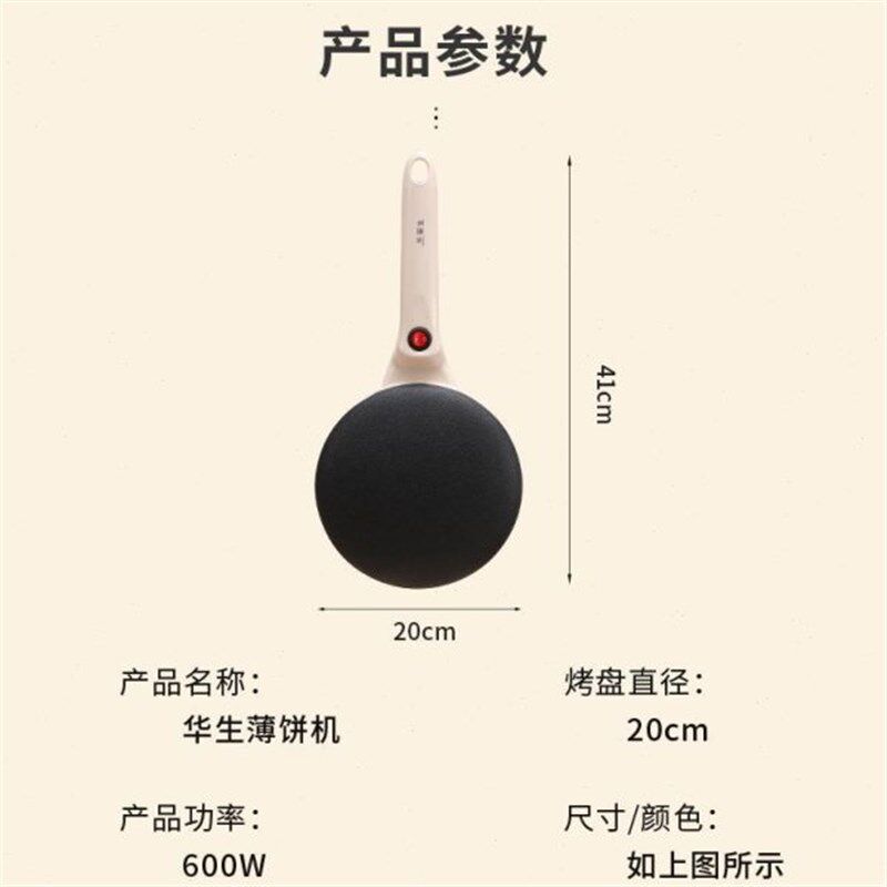 华生薄饼机春饼春卷皮千层皮家用博饼全L自动小型煎饼神器烙饼锅