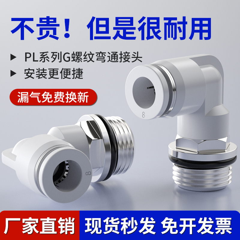 快速快插气管接头PL直角接头4-m5/8-01/6-02/03T弯通G螺纹带密封