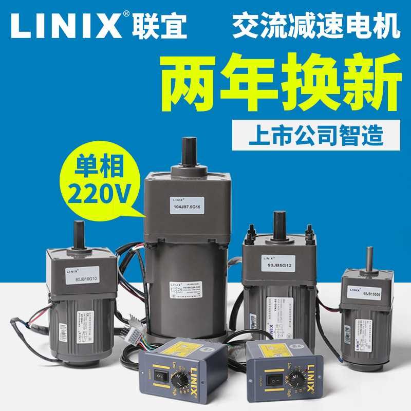 【直播推a荐】LINIX联宜交流减速电机220V调速120W马达YN80/90W40