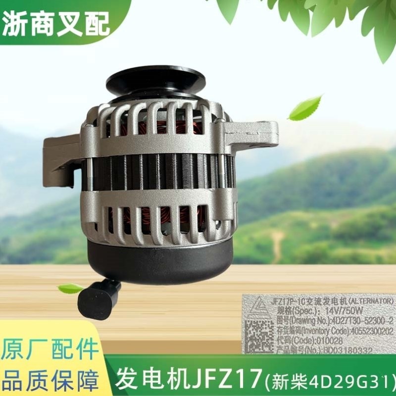 叉车发电机 4D27T30-52300-2/JFZ1G7P-1C 合力叉车新柴4D29G31