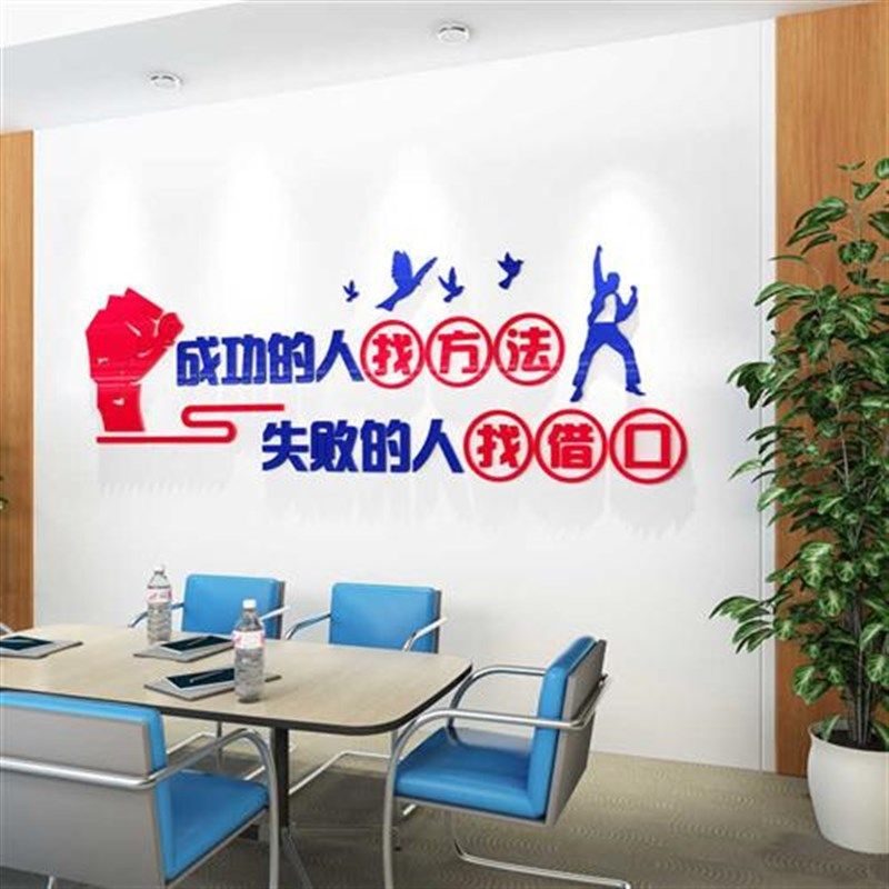 公司团队励志f文化贴纸办公室口号标语成功努力亚克力立体墙贴装,家居饰品,软装墙贴,淘宝优惠券,粉丝福利购,淘宝优惠卷