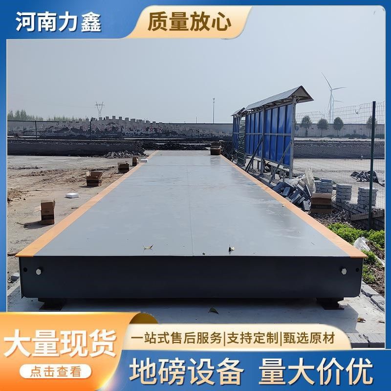 厂家直销大型工业电子地磅工程车称R重衡器电子地磅