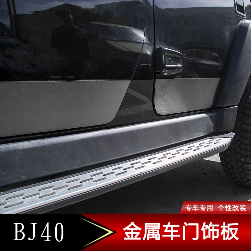 北京汽车BJ40L车门防撞条北京BJ40PLUSP车门防擦条金属防撞条