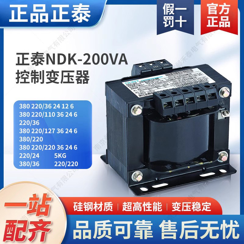 正泰 控制变压器NDK-200VA BK-200输出380 220 输入36 24 1.2 6 0