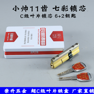 热销超Cb级叶片老式防盗门c锁芯小帅锁芯11齿轮家用b防撬带齿锁心