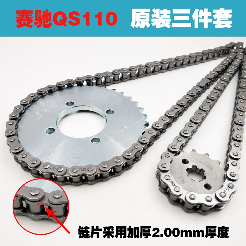 适用济南轻骑铃木弯梁摩托车赛驰QS110M套链链条链轮大小牙盘