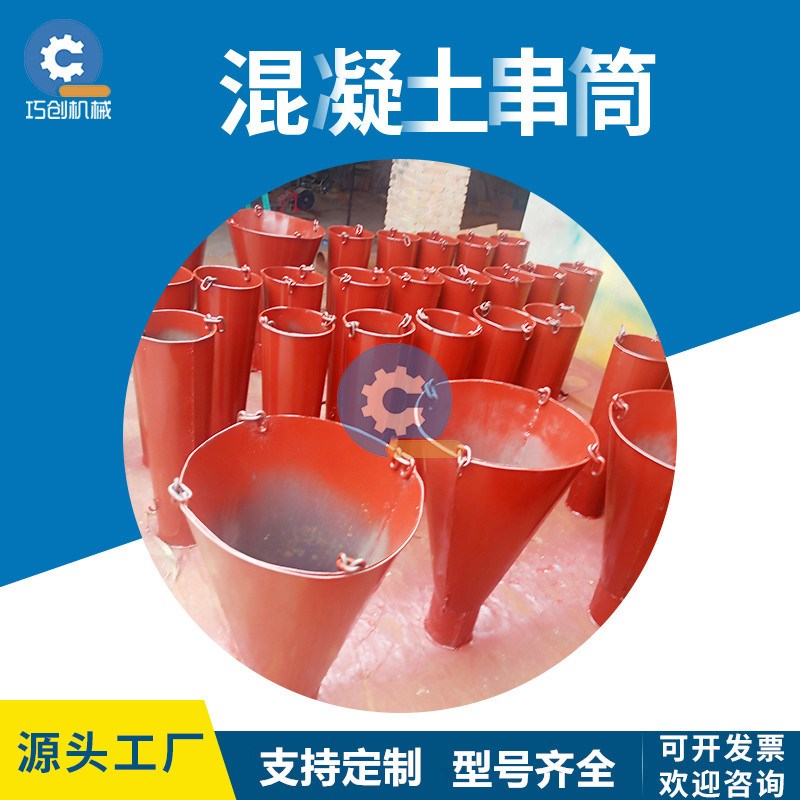 建筑混凝土浇筑串筒溜槽空灌注砼防串桶一N米一节加厚铁锁链串连