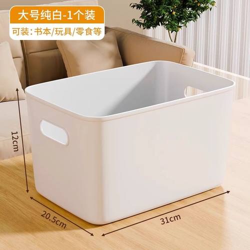 收纳盒长方形盒子塑料置物架桌面整理收用书化妆品零食筐用杂物盒