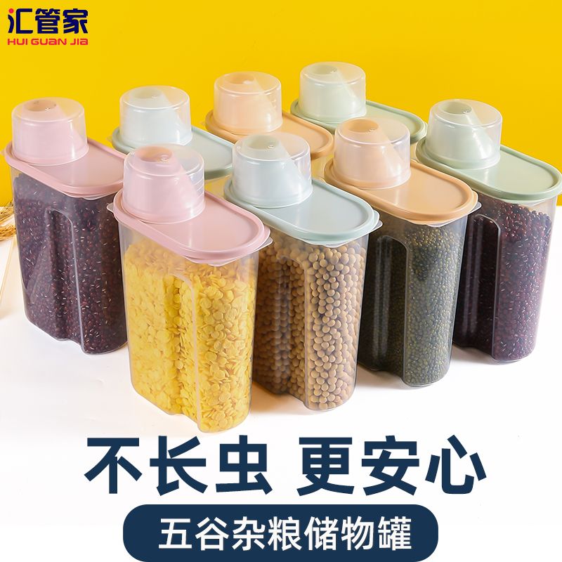 厨房用品五谷杂粮收纳盒米桶家用密封罐食品级罐子防虫杂粮储物罐
