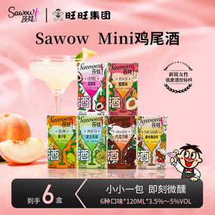Sawow莎娃Mini鸡尾酒全家福120ml 6盒迷你果酒甜酒聚会3.5度微醺