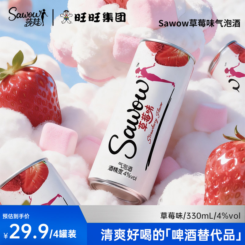 Sawow莎娃草莓味真实果汁气泡鸡尾酒4罐*330ml4度微醺预调低度酒