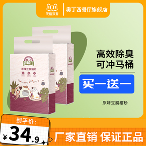 奥丁西餐厅原味豆腐猫砂6L快速结团可冲厕所猫砂除臭无尘猫砂批发