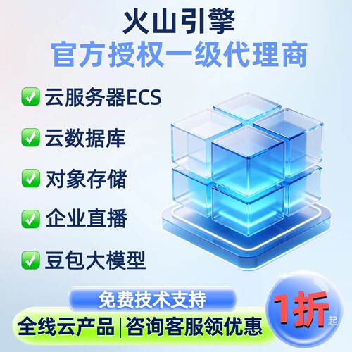 火山云服务器ECS火山引擎VPS