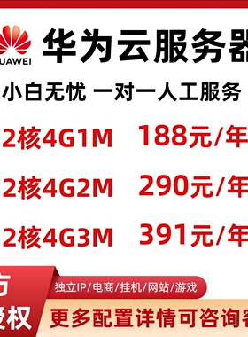 华为云服务器openclaw租用轻量云主机独立ip搭建网站远程天翼云