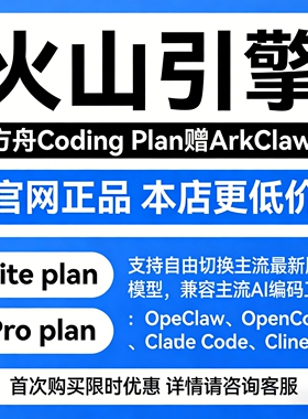 火山引擎方舟Coding Plan智能体token大模型API调用openclaw豆包