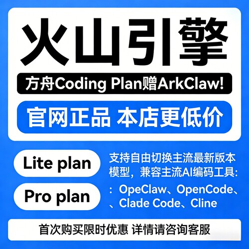 火山引擎方舟CodingPlan接口API