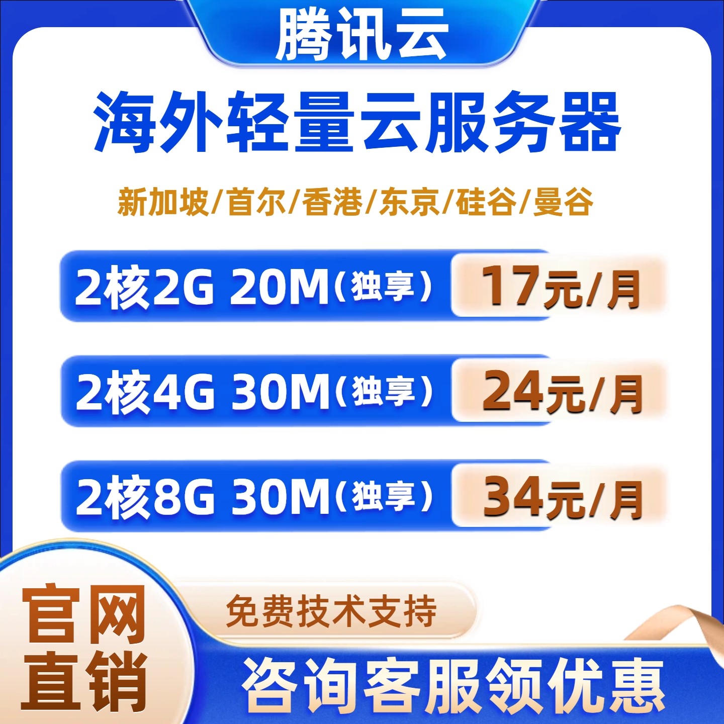 海外云服务器香港云主机新加坡