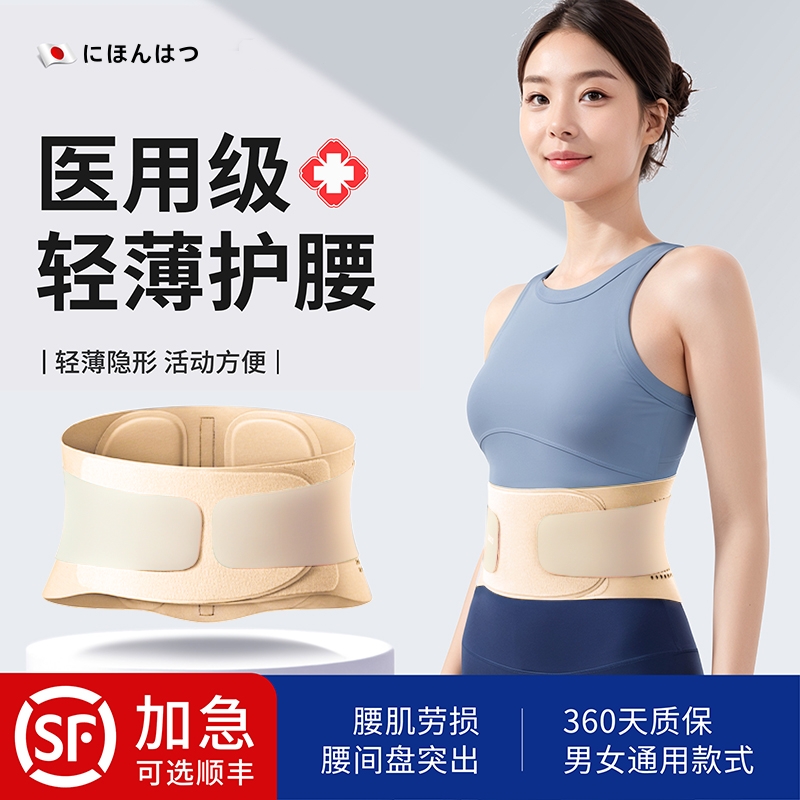 医用护腰带腰间盘劳损女士专用腰肌腰椎突出薄久坐腰痛腰托男