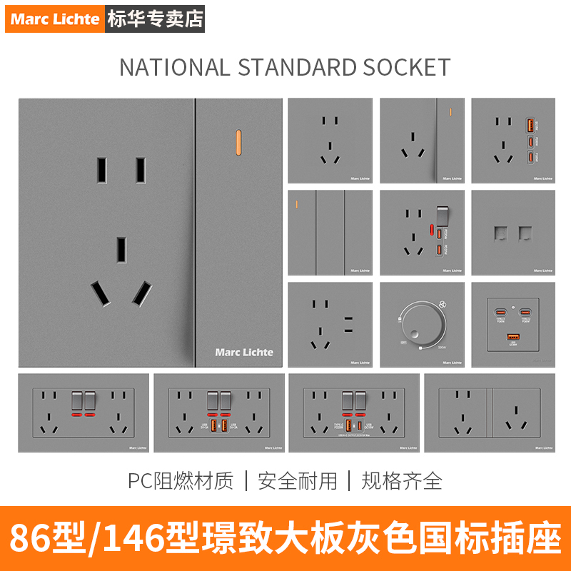 灰色大面板开关二三插座usb86型
