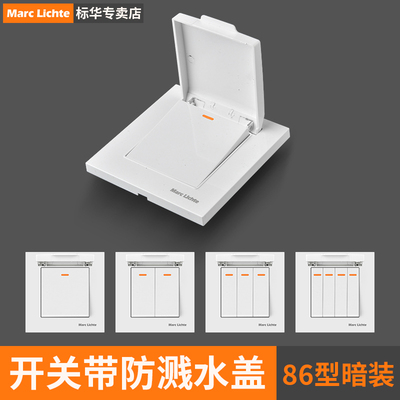 防溅水开关面板86型暗装白色