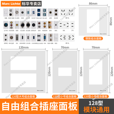 128型通用模块自由组合面板插座