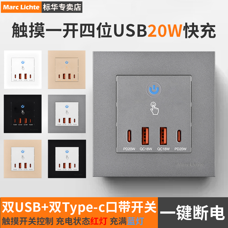 86型双USB双type-c插座带开关触摸家用220V转5伏20W快充充电面板