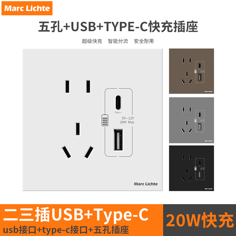 20W快充usb插座带五孔面板86型