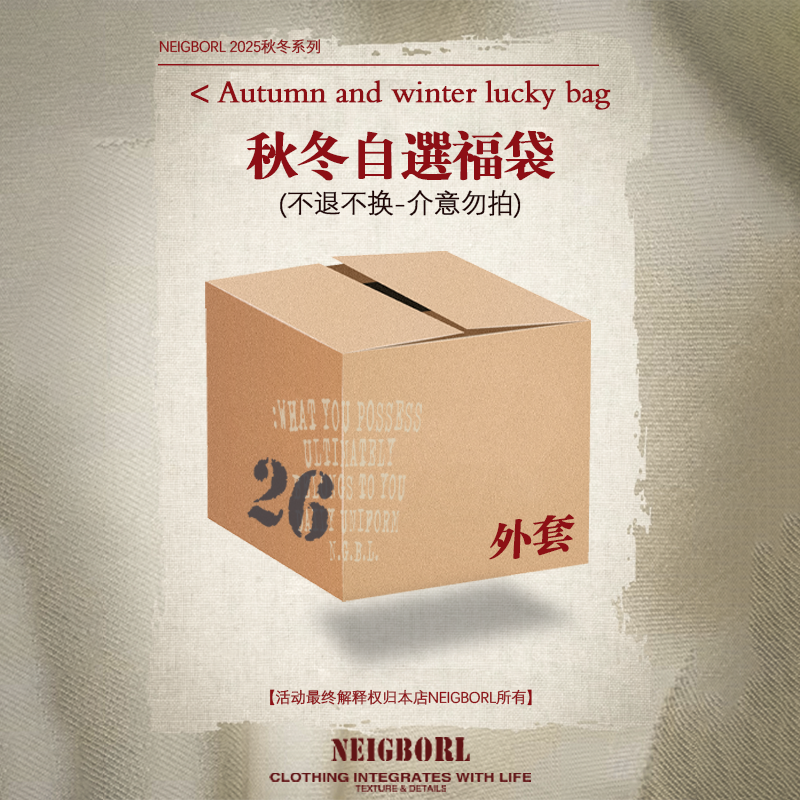 【秋冬季自选福袋】NEIGBORL钊叔制秋冬美式复古百搭休闲棉服外套