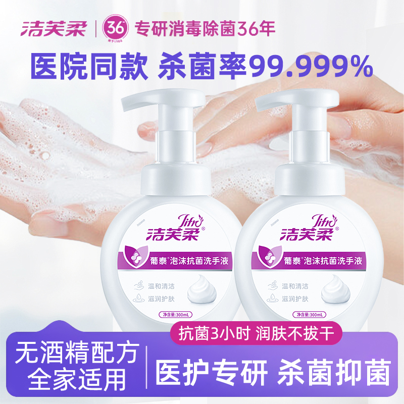 泡沫洗手液杀菌无酒精泡沫防护
