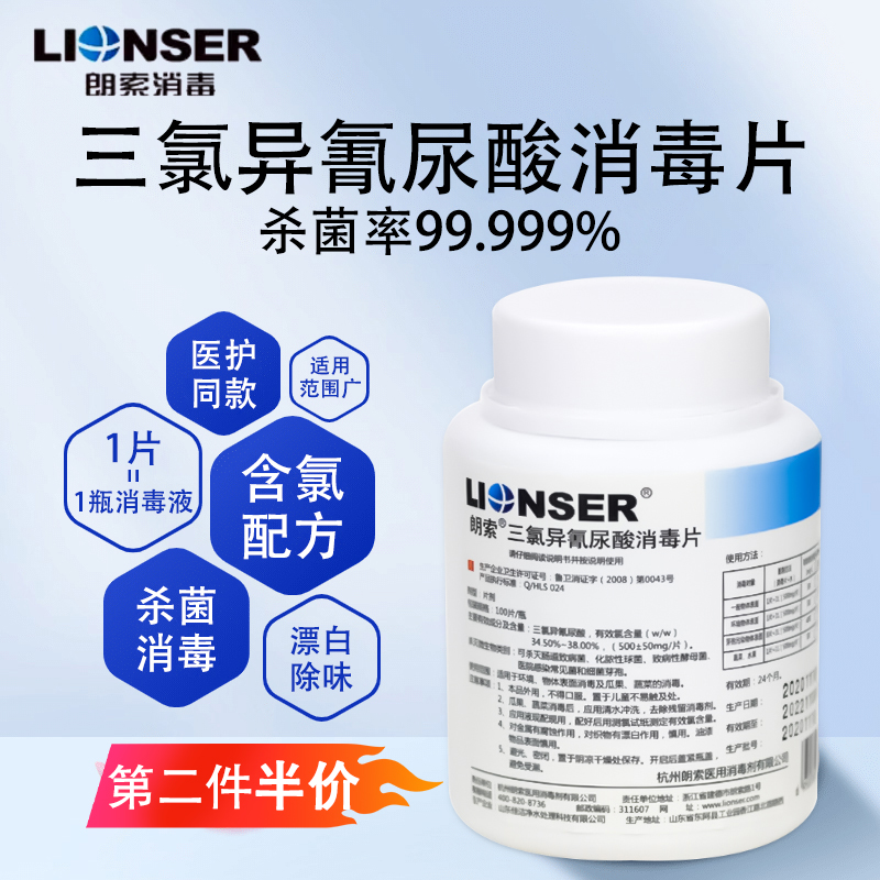 三氯异氰学校泳池尿酸消毒片朗索