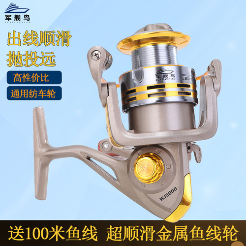 军舰鸟WJ渔轮渔线轮全金属头纺车轮鱼线轮渔轮矶钓轮路亚轮海竿轮