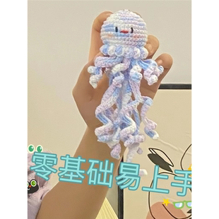 毛线diy鱼手工包编织小章鱼八爪新手挂件材料礼物钩针炫彩钥匙扣
