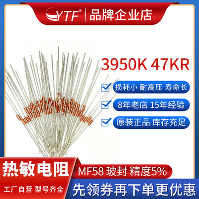 NTC-MF58473J3950 负温度热敏电阻 5% 47KR B值3950K 玻封DO-35