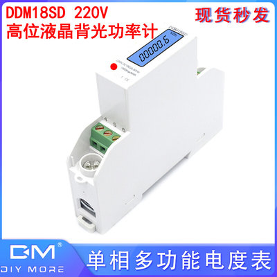 220V高位液晶背光功率计单相多功能电度表DDM18SD数据自动循环