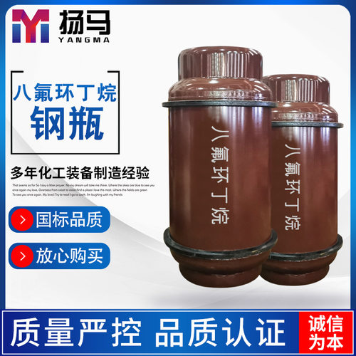 【匠心制造】八氟环丁烷钢瓶C4H8 厂家直供质量稳定钢瓶